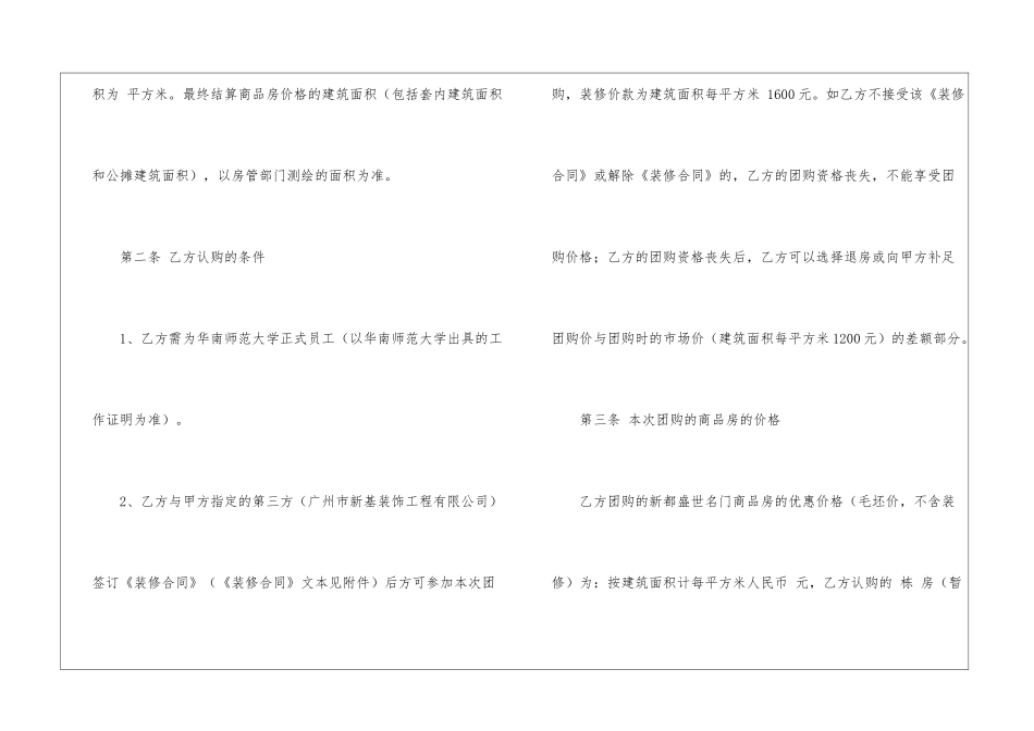 房屋销售合同四篇_第3页