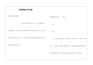 房屋销售合同四篇