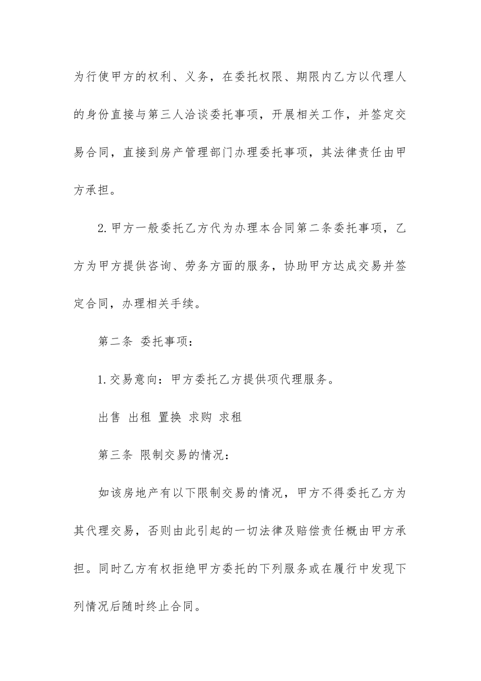 房屋销售合同模板7篇-现房销售合同模板_第2页