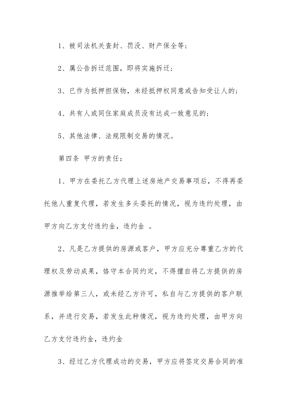 房屋销售合同模板7篇-现房销售合同模板_第3页