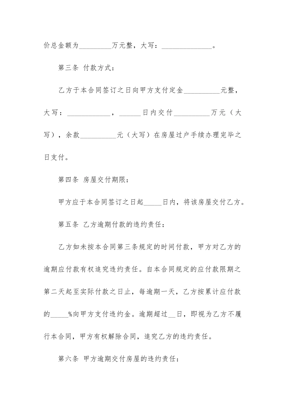 房屋销售合同模板学生3篇_第2页