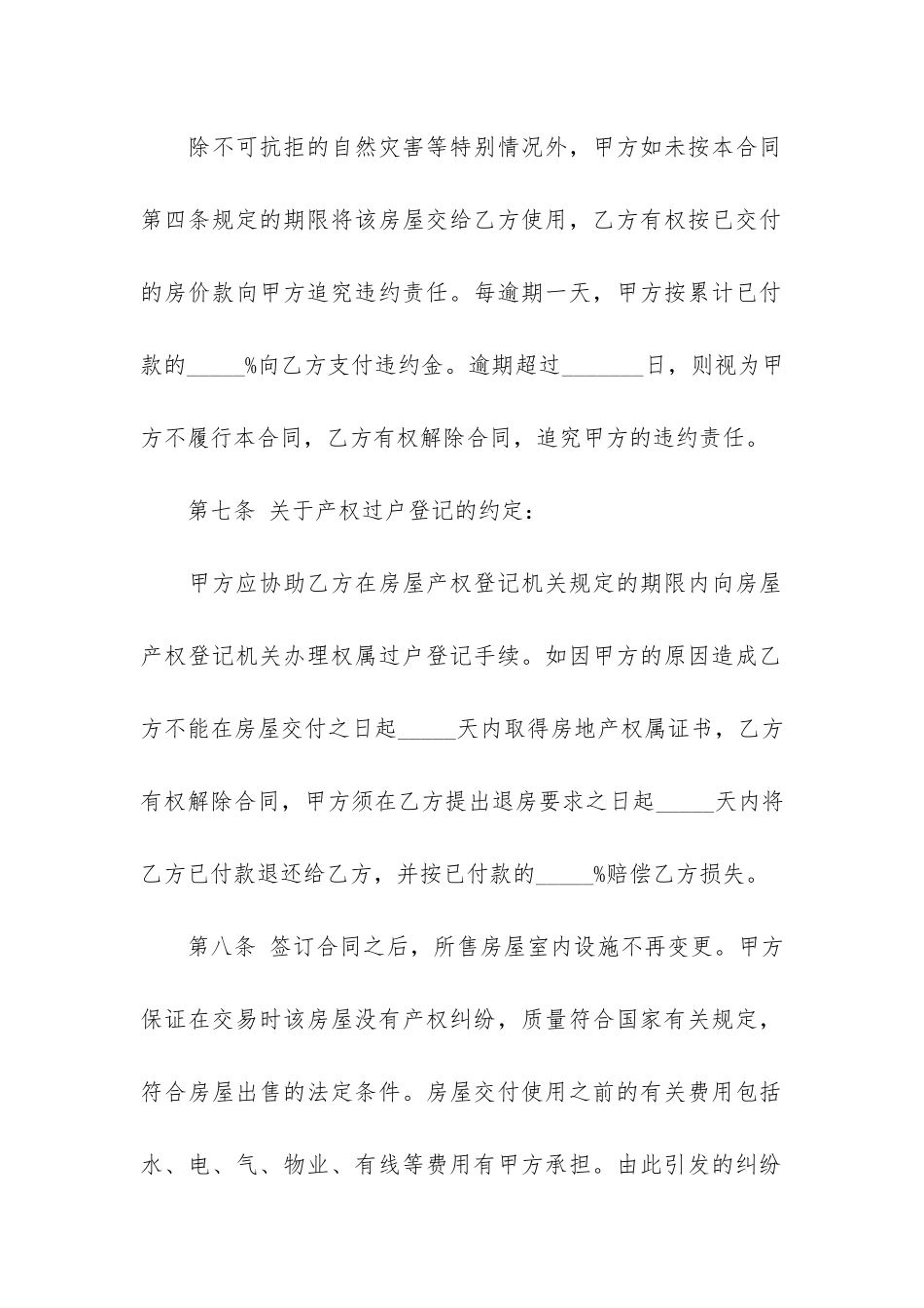 房屋销售合同模板学生3篇_第3页