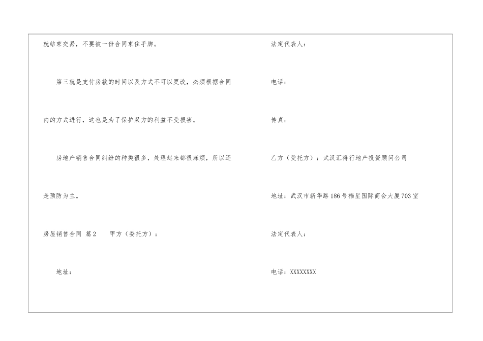 房屋销售合同汇总六篇_第2页