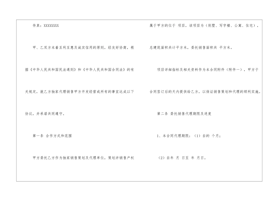 房屋销售合同汇总六篇_第3页