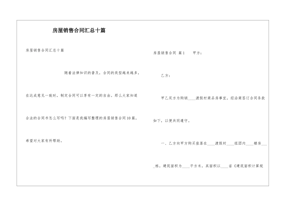 房屋销售合同汇总十篇_第1页