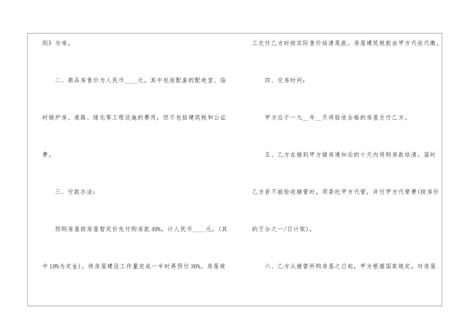 房屋销售合同汇总十篇_第2页