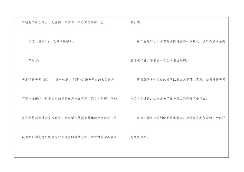 房屋销售合同模板八篇_第3页