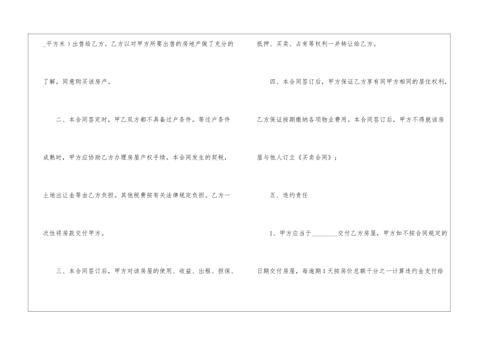 房屋销售合同汇编9篇_第2页