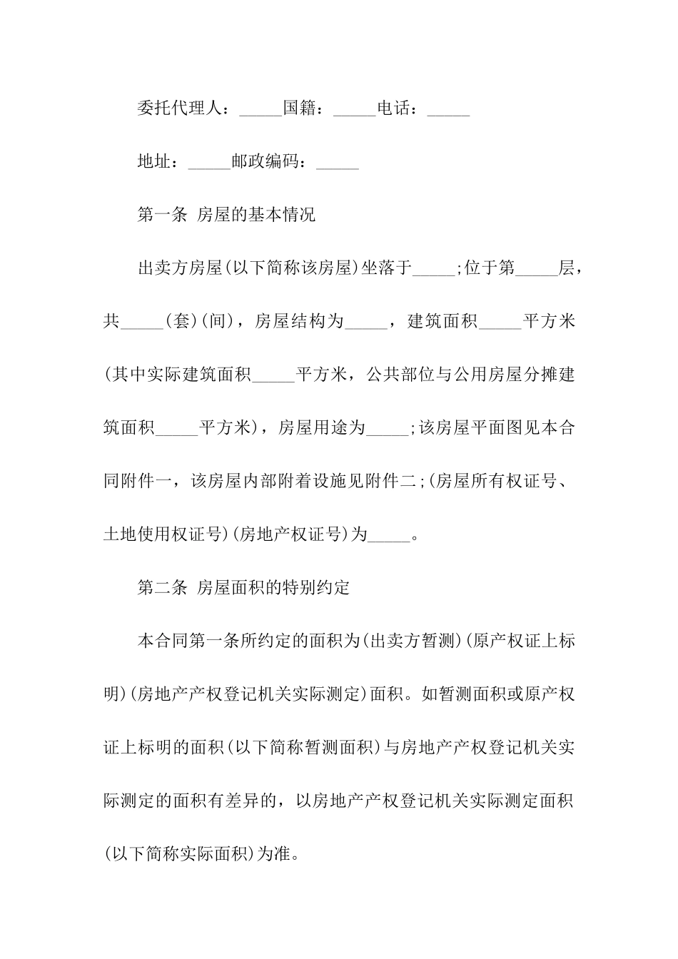 房屋销售合同汇编九篇_第2页