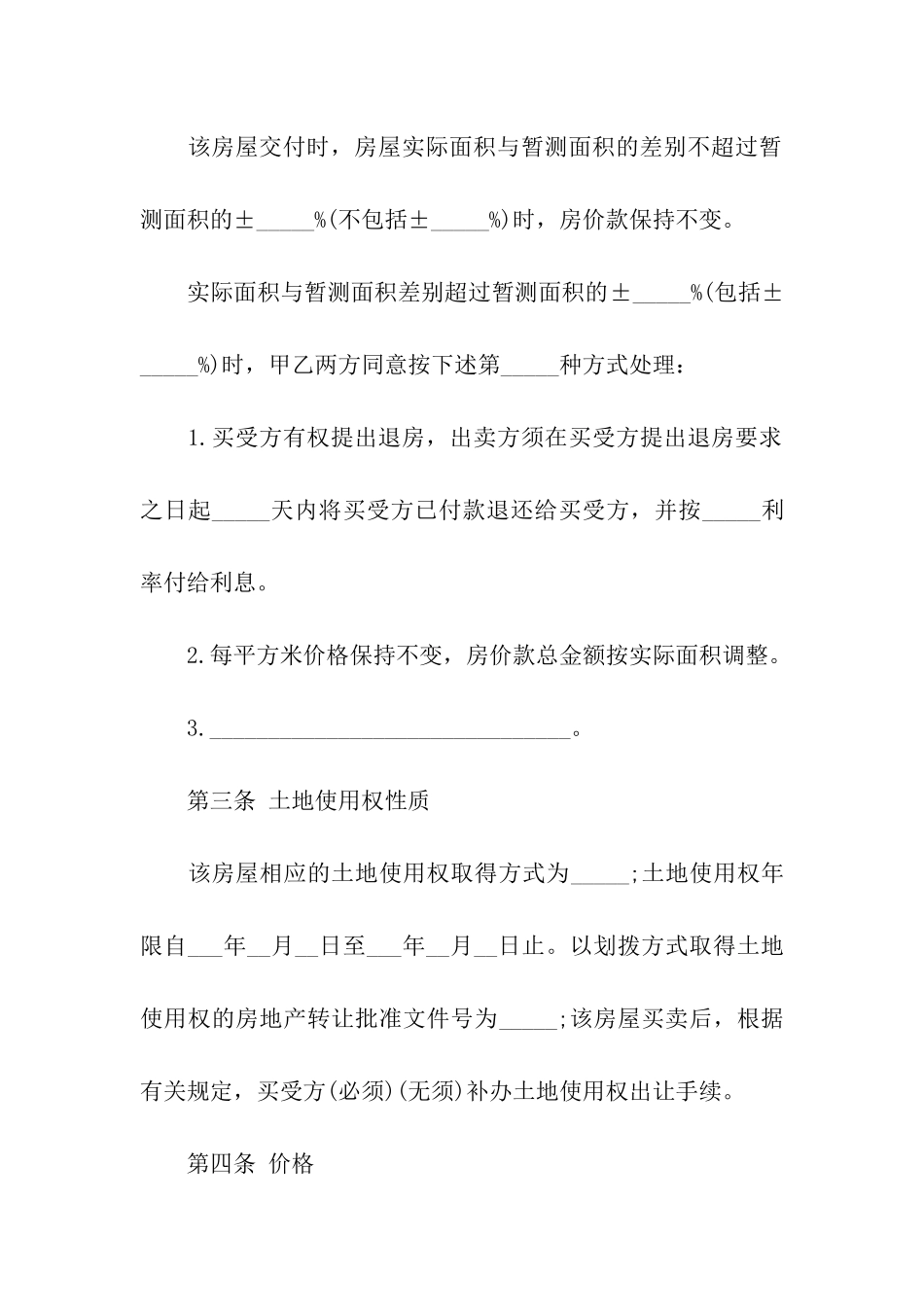 房屋销售合同汇编九篇_第3页