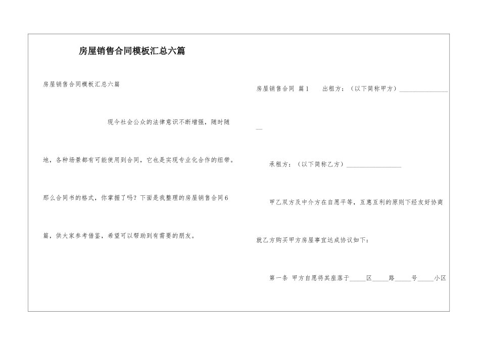 房屋销售合同模板汇总六篇_第1页