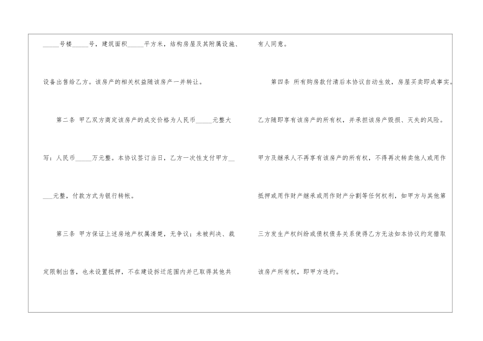 房屋销售合同模板汇总六篇_第2页
