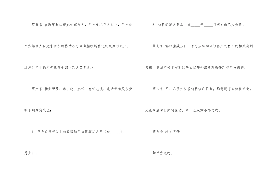 房屋销售合同模板汇总六篇_第3页