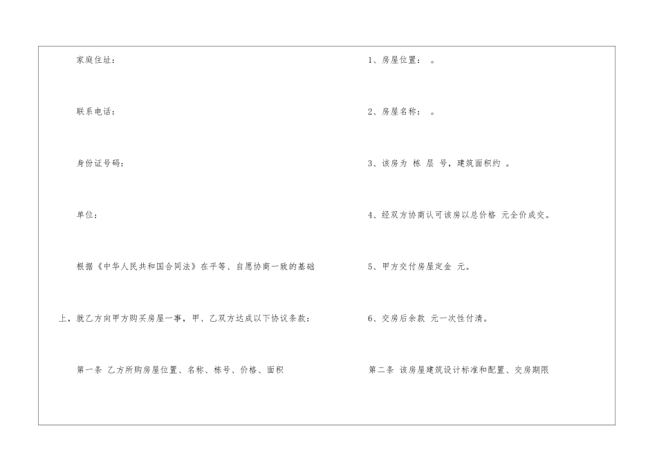 房屋销售合同汇编十篇_第2页