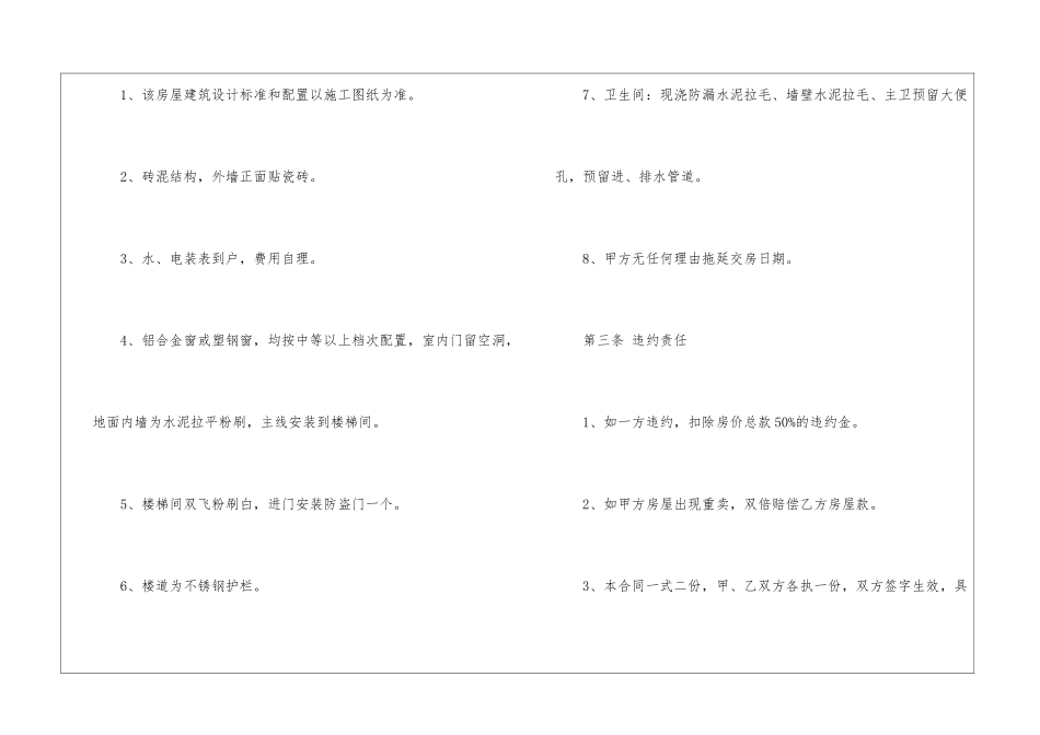 房屋销售合同汇编十篇_第3页