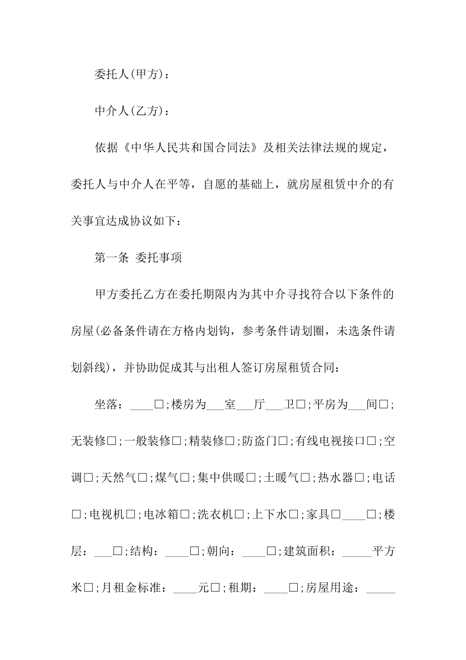 房屋销售合同汇编六篇_第3页