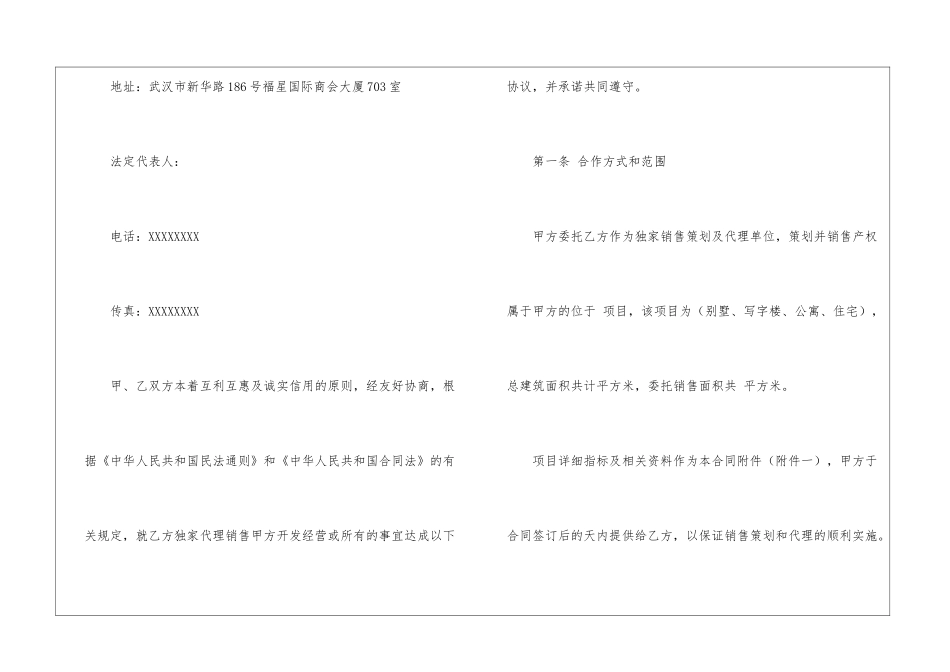 房屋销售合同模板汇编5篇_第2页
