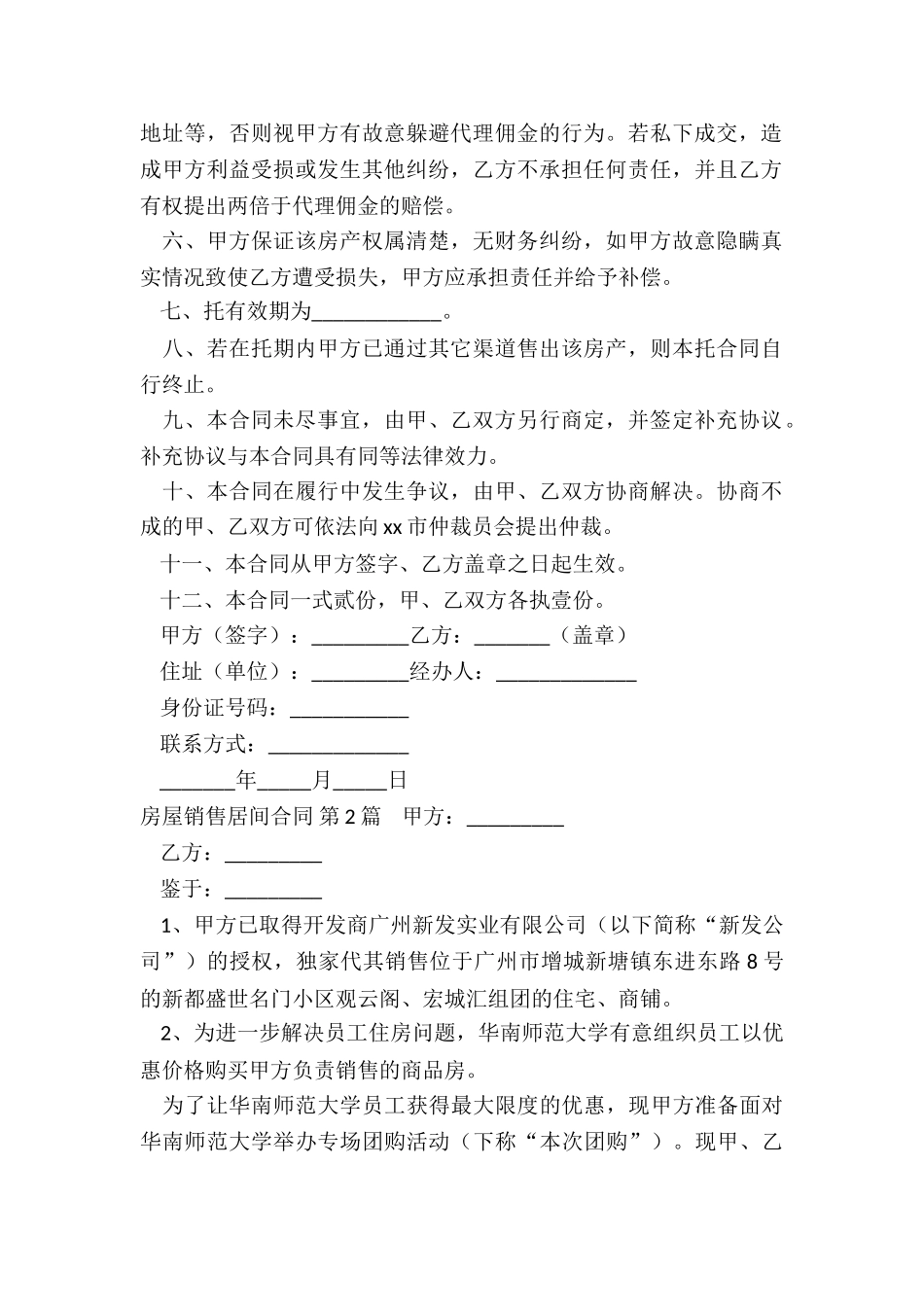 房屋销售居间合同_第2页