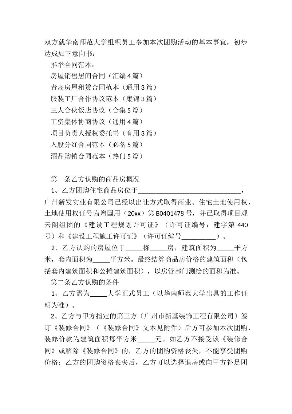 房屋销售居间合同_第3页