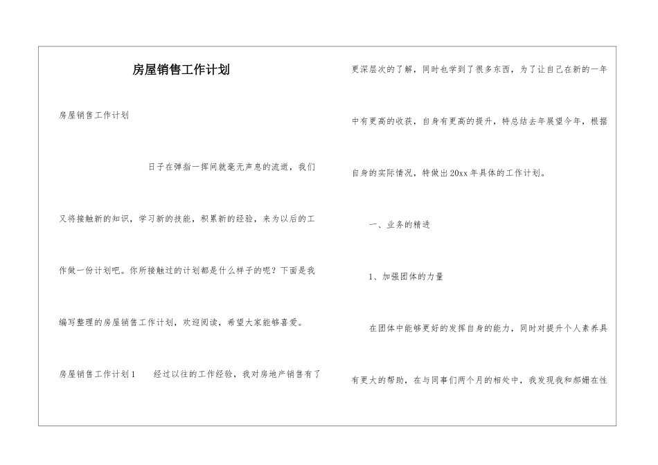 房屋销售工作计划_第1页