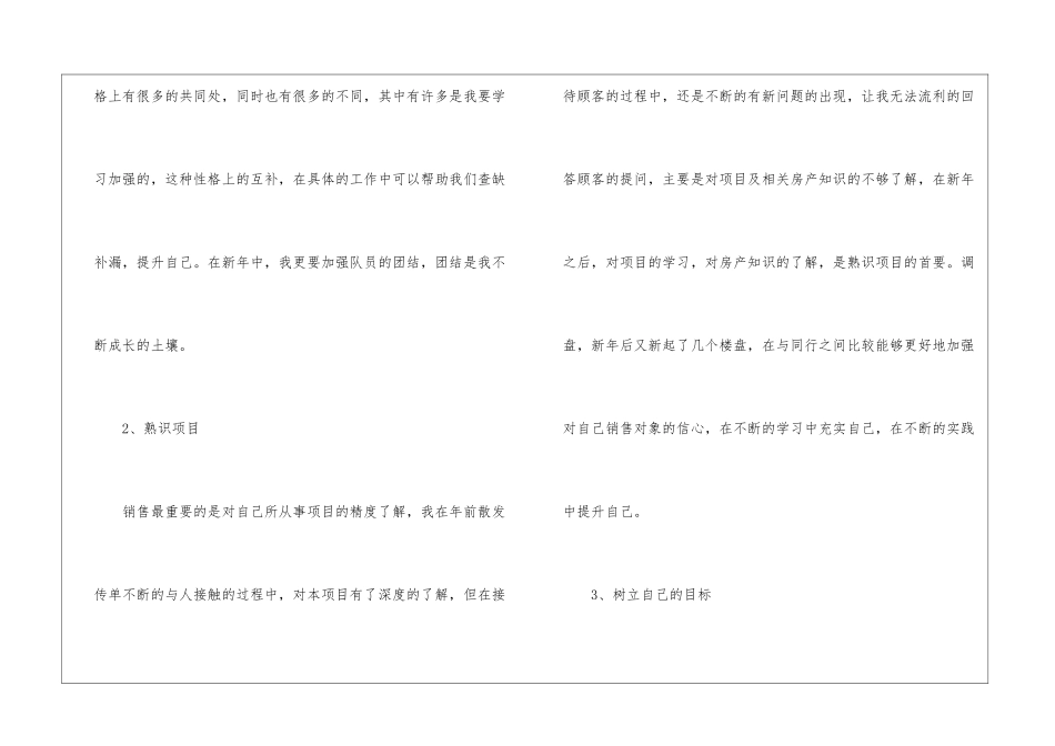 房屋销售工作计划_第2页