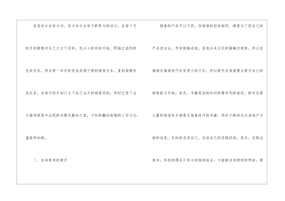 房屋销售工作计划_第3页