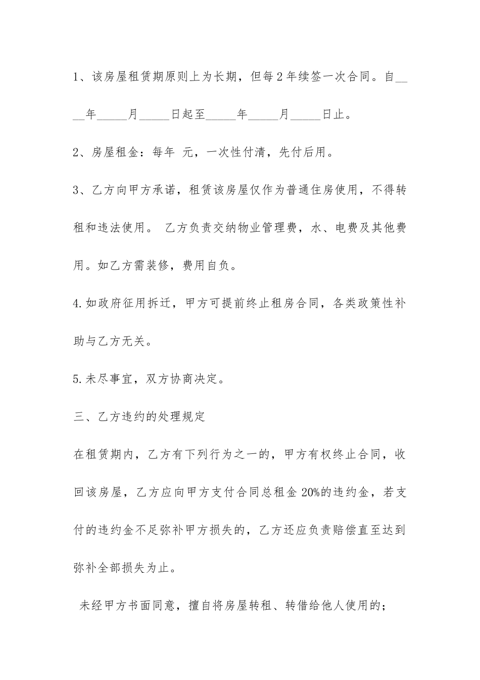 房屋长期租赁合同-_第2页