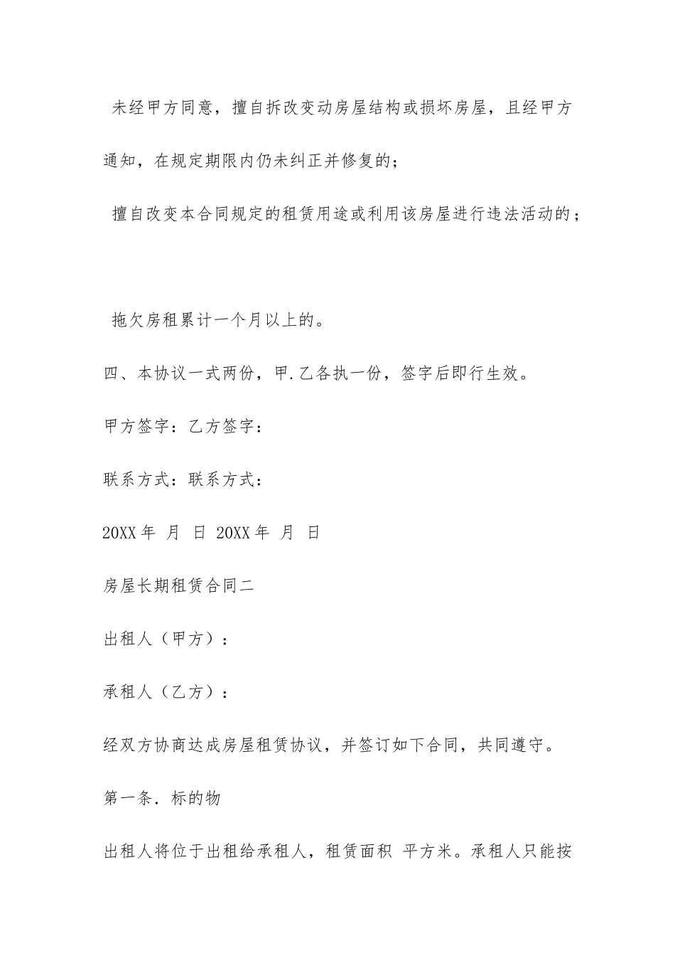 房屋长期租赁合同-_第3页