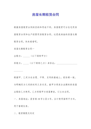 房屋长期租赁合同-
