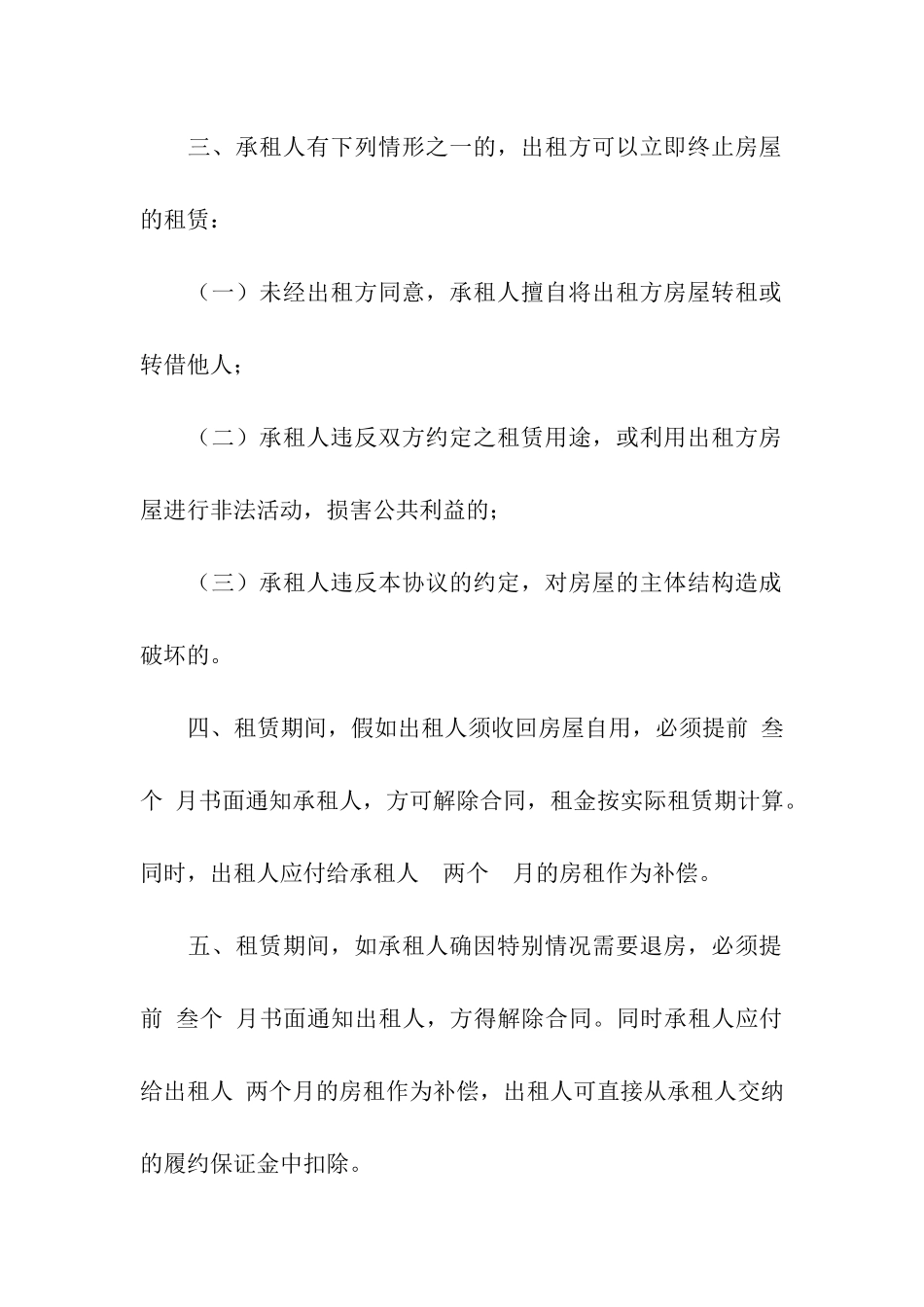 房屋长期租赁合同范本7篇_第2页