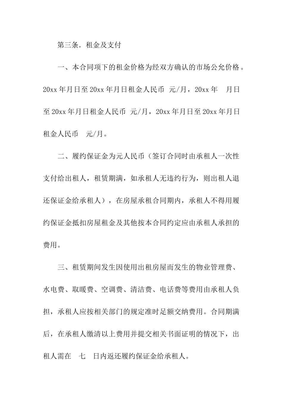 房屋长期租赁合同范本7篇_第3页