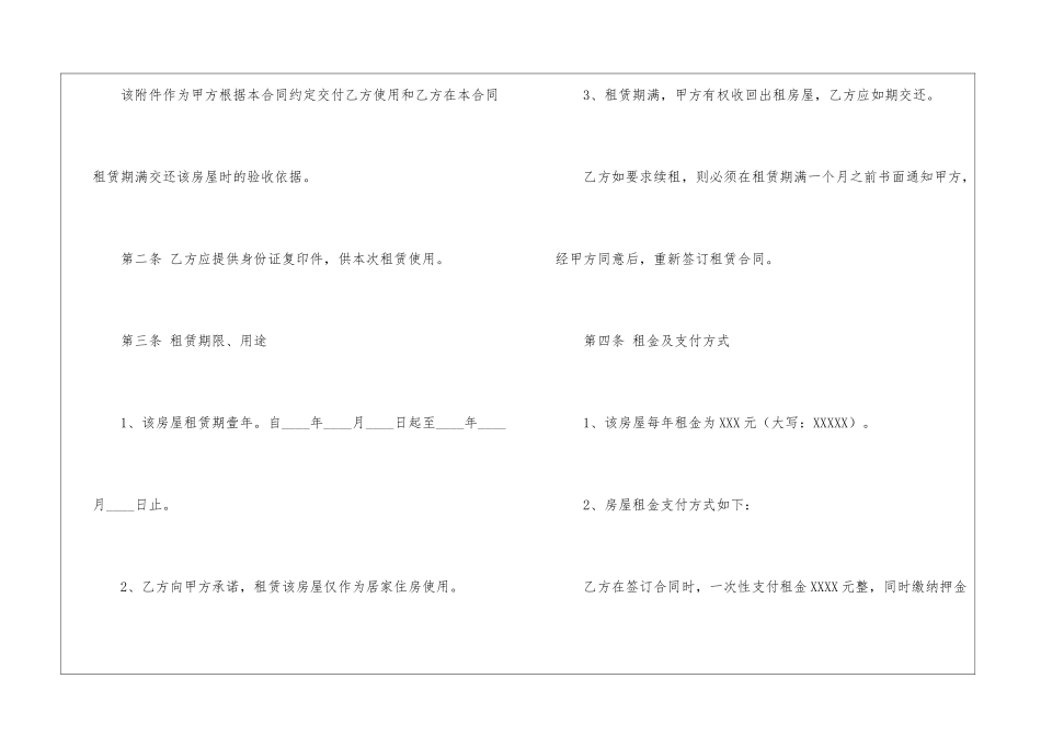 房屋长期租赁合同范本_第2页