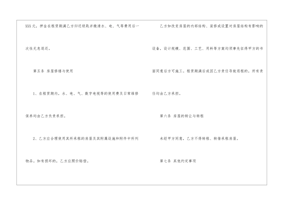 房屋长期租赁合同范本_第3页