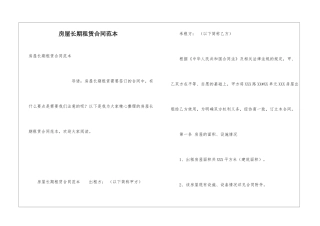 房屋长期租赁合同范本