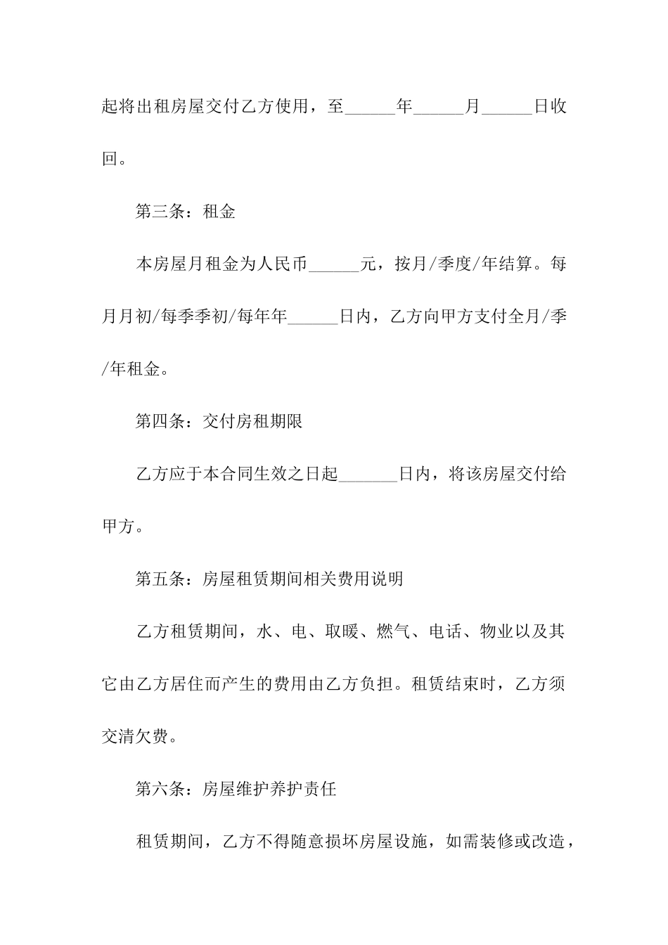 房屋长期租赁合同模版_第2页