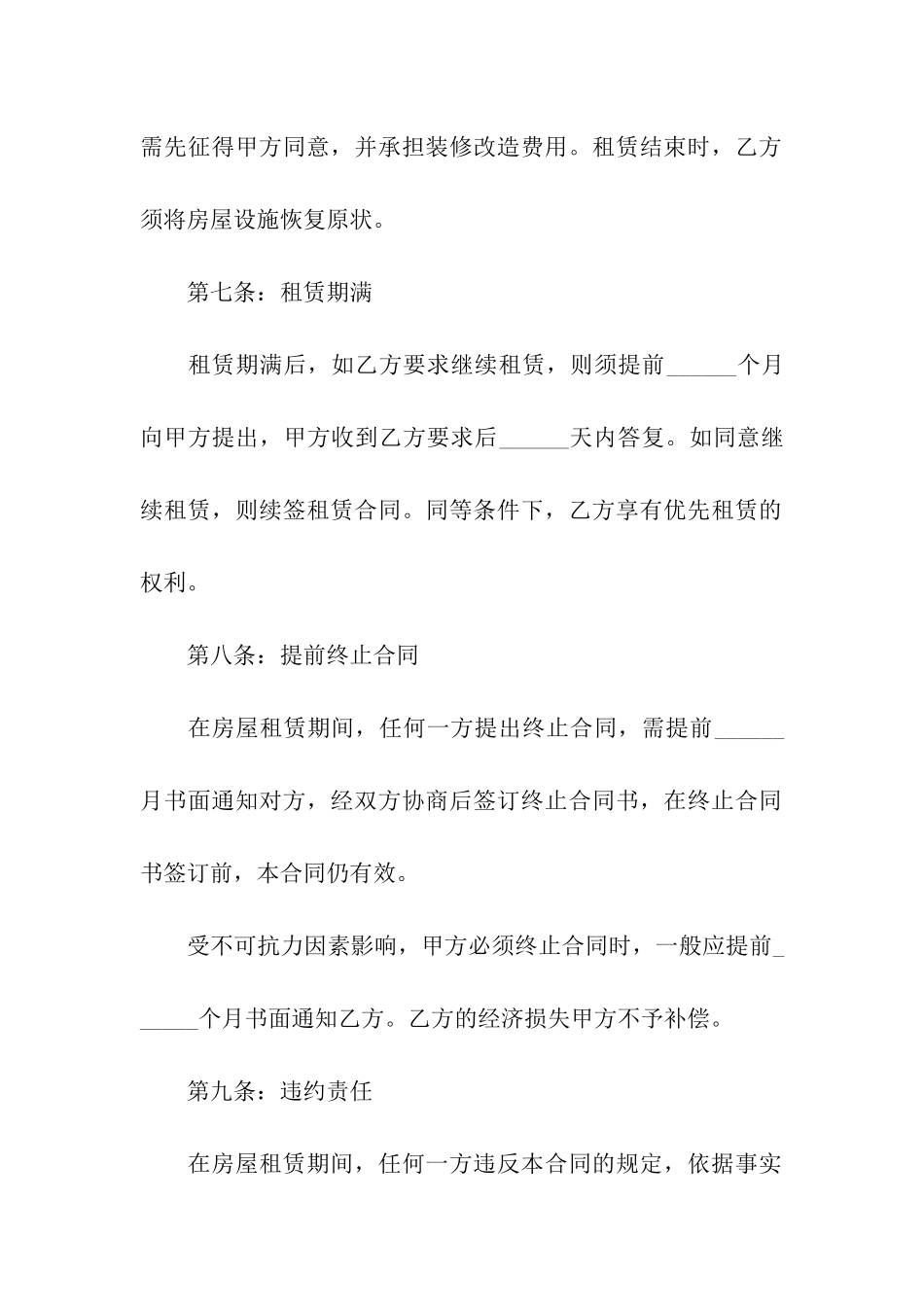 房屋长期租赁合同模版_第3页