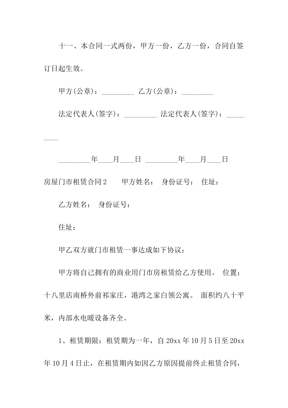 房屋门市租赁合同_第3页