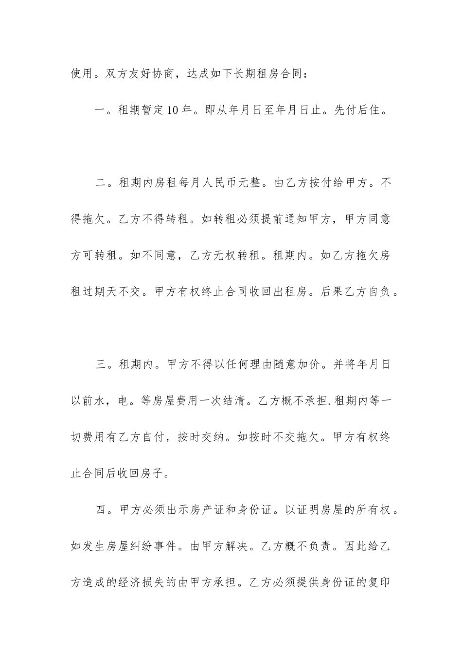 房屋长期租赁合同范本优质三篇_第2页