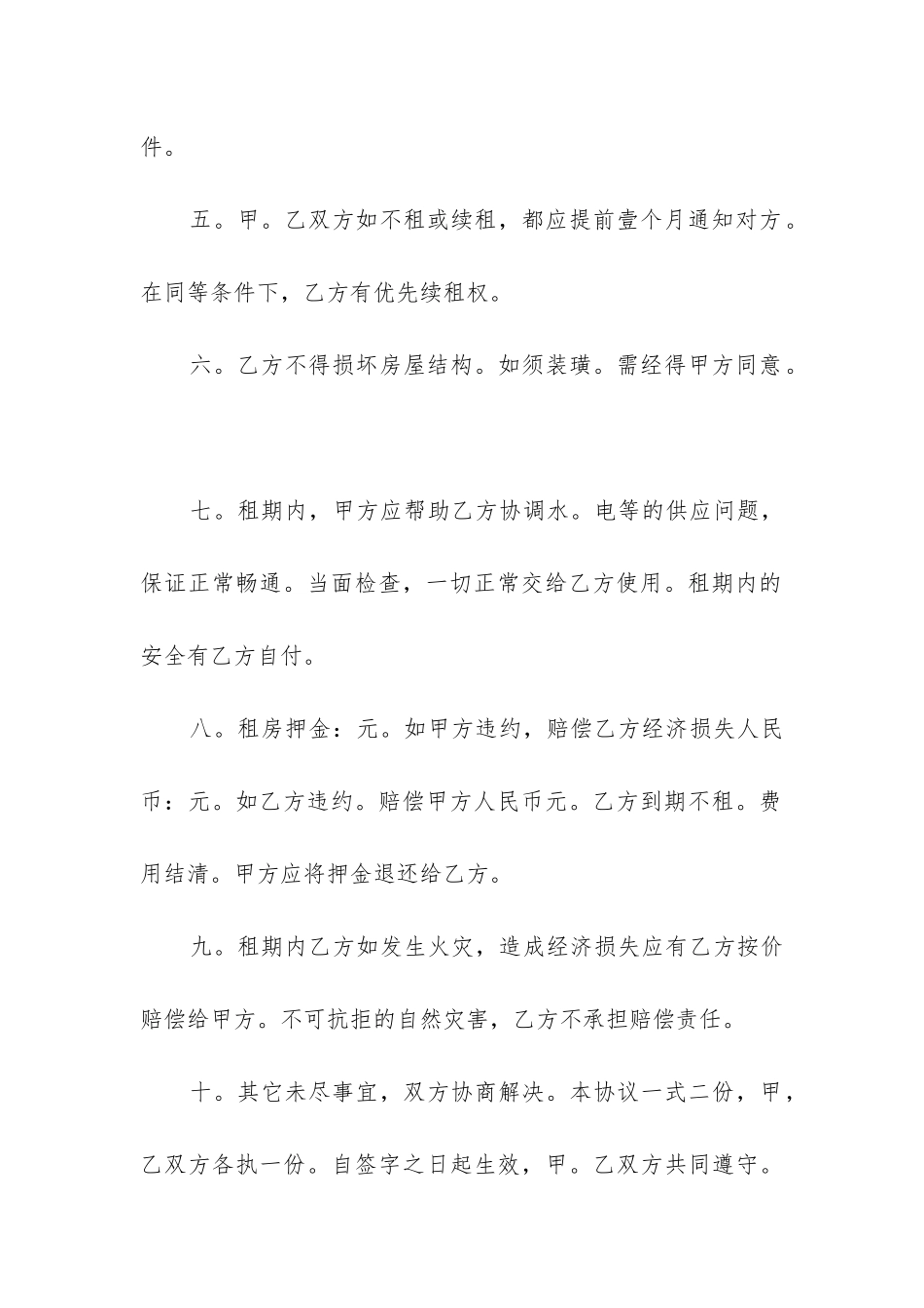 房屋长期租赁合同范本优质三篇_第3页