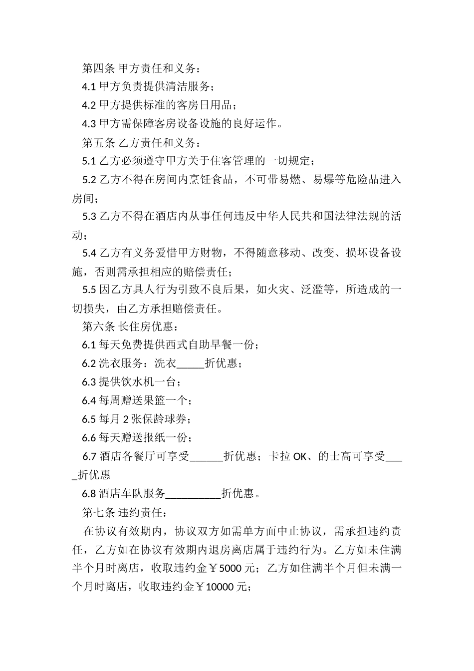 房屋长期租赁合同-租房合同-_第2页