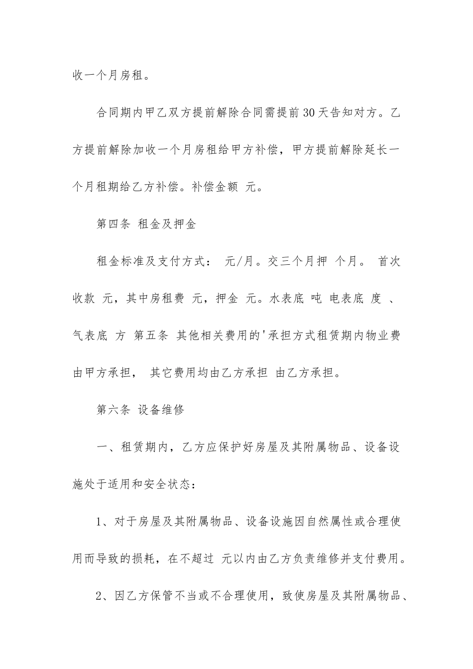 房屋长期租赁合同范本6篇-签订长期房屋租赁合同_第3页