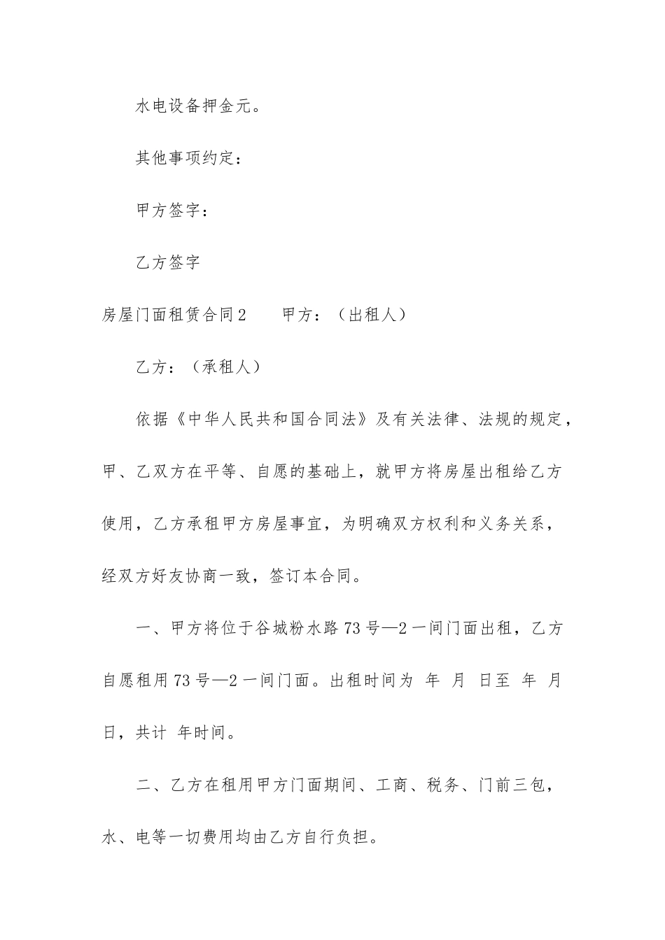房屋门面租赁合同12篇(门面房房屋租赁合同范例)_第3页