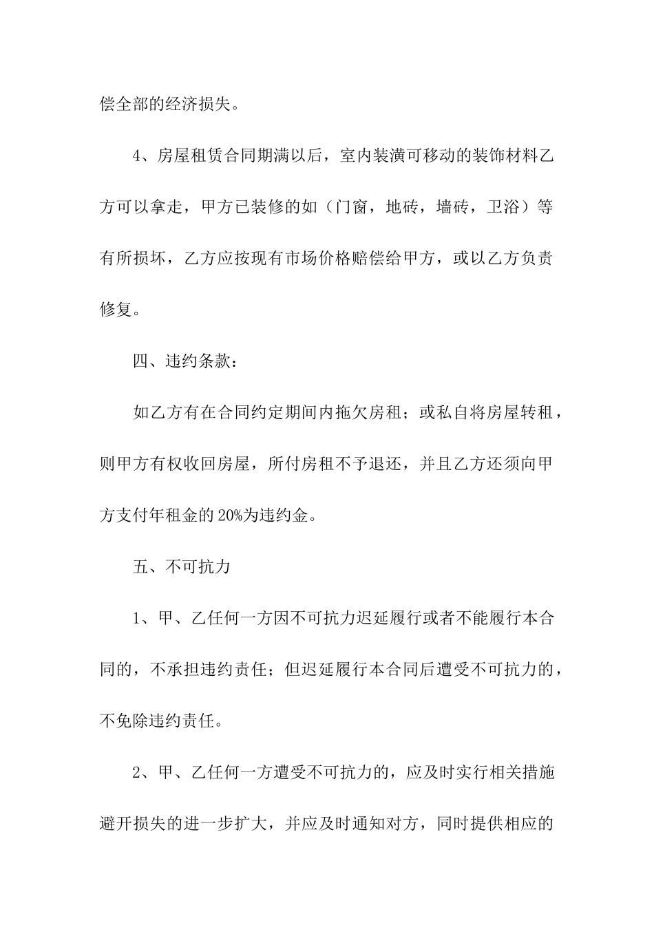 房屋门市租赁合同范本_第3页