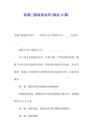 房屋门面租赁合同