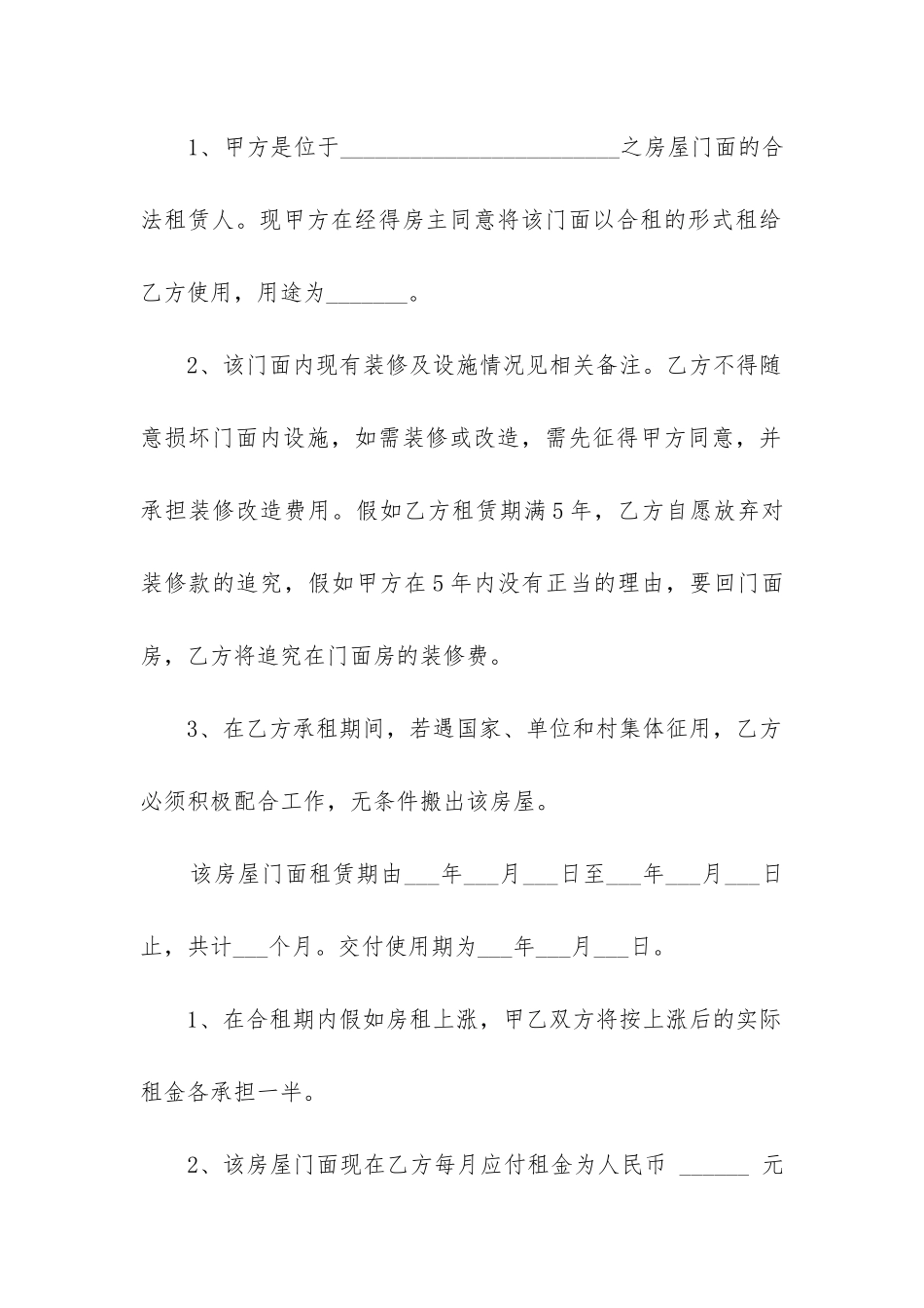 房屋门面合伙租赁合同精选2篇_第2页