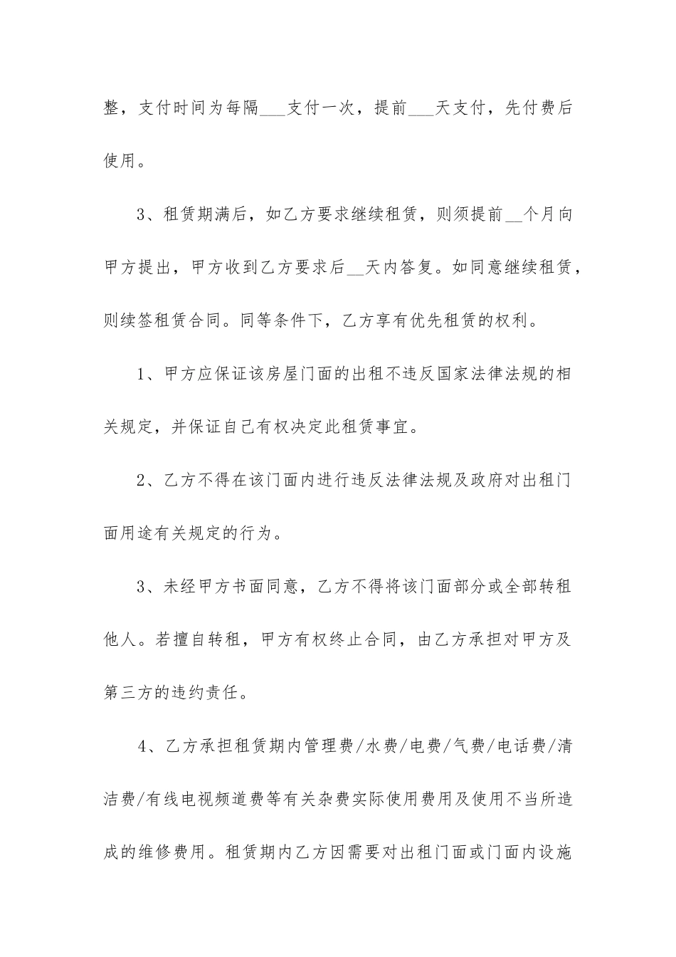 房屋门面合伙租赁合同精选2篇_第3页