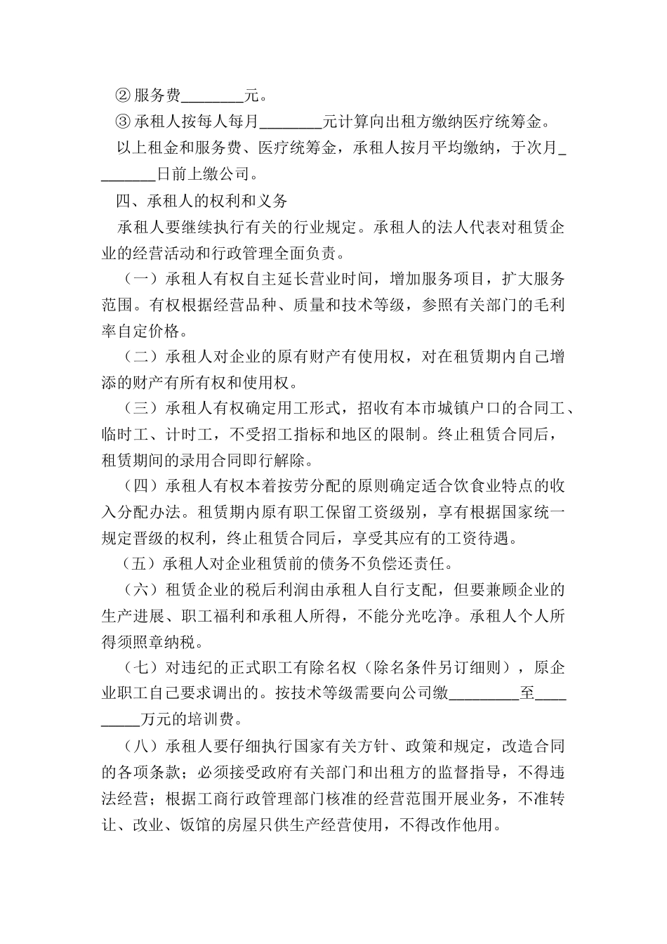 房屋门面租赁合同标准版范本(大全)-租赁合同-_第3页