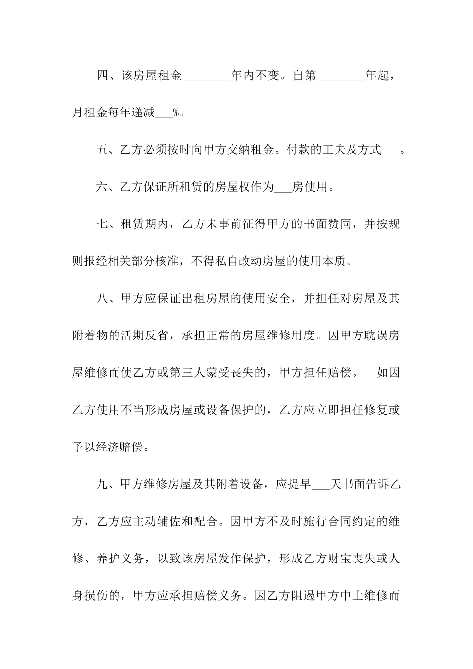 房屋门面租赁合同15篇_第2页