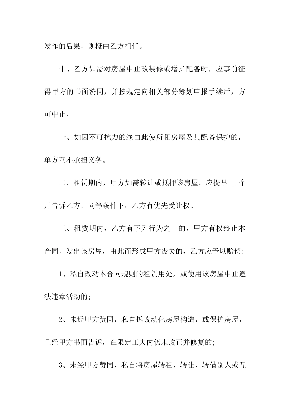 房屋门面租赁合同15篇_第3页