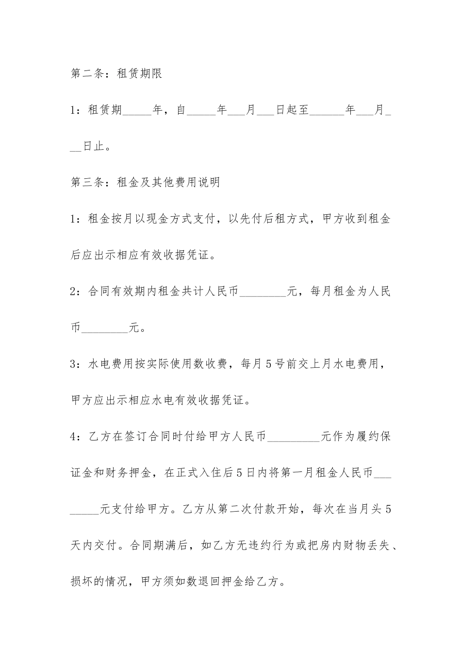 房屋门面租赁合同模板-_第2页